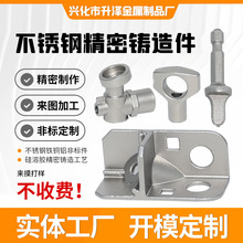 316不锈钢精密铸造碳钢浇筑件304不锈钢硅溶脱蜡精密铸造件加工