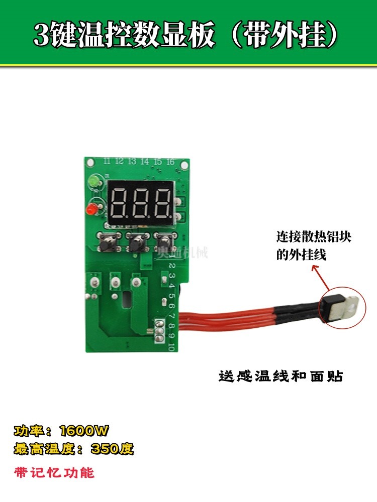 ppr水管热熔机智能数显板温控器热容机手柄焊接器感温线面贴配件