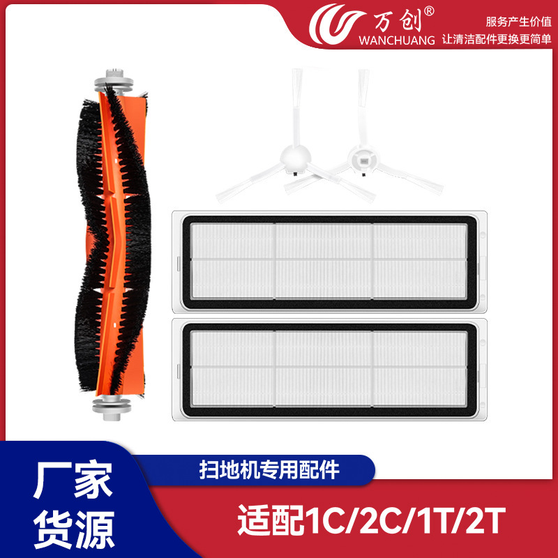 Wanchuang은 Xiaomi 1C/F9 청소 로봇용 롤러 브러시, 메인 브러시, 사이드 브러시, 물걸레, 하이파 필터, 먼지통과 호환됩니다.