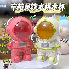 跨境儿童饮水机太空人宇航员饮水机机器人可喝水玩具厂家批发水杯