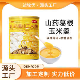 山药葛根玉米羹即食早餐代餐粉300g即食免煮速溶养胃代餐玉米糊