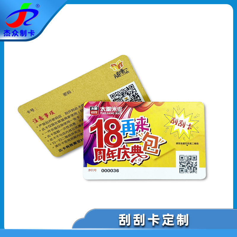 防伪二维码刮奖卡抽奖卡印刷 铜版纸刮刮卡制作刮刮乐密码卡定制