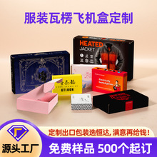 河北工厂高级感服装飞机盒内裤内衣翻盖快递打包盒彩色包装盒定制