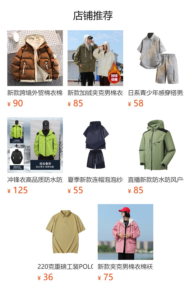 预览状态下无法点击,发布后,可点击跳转到对应的商品页面