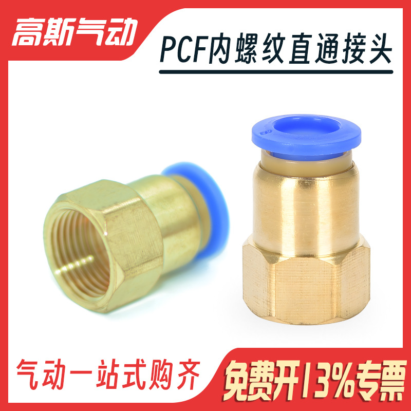 高斯气动元件气软管螺纹直通蓝色接头PCF6 8 10-01 02 04