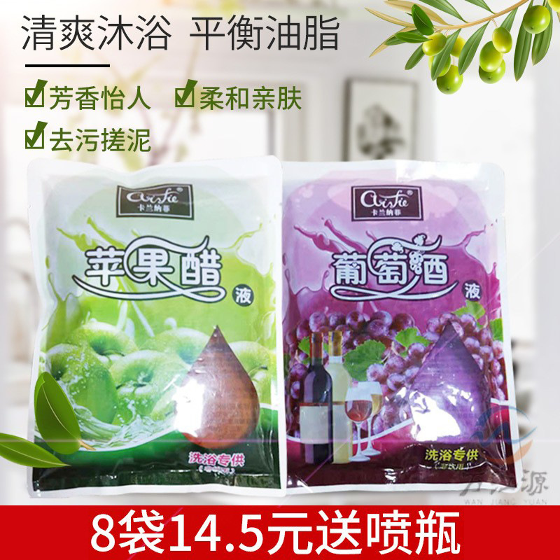 伊兰朵全身美容院泡脚沐浴洗澡专用苹果醋红酒搓背搓澡美体醋搓泥