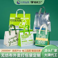 不織布保温外売り袋包装袋オーダーメード印刷ロゴ焼き防水防油飲食手提げ袋オーダーメード