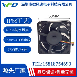 6025防水散热风扇  双滚珠 IP68防尘防水 6000RPM 高风量低噪音