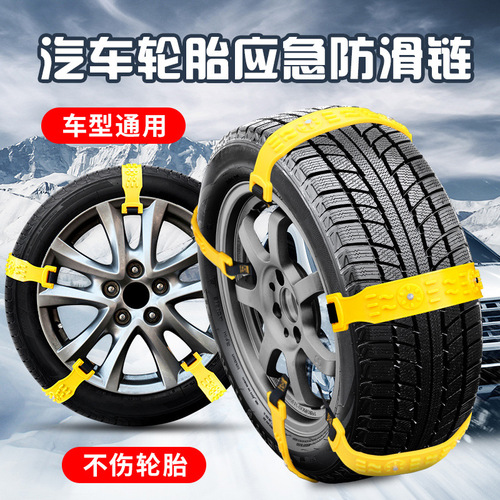 汽车轮胎防滑链越野车小轿车SUV面包车通用型加粗加厚冬季雪地链