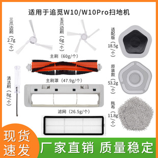 Suitable for Xiaomi chasing sweeping robot accessories Dreame W10/Pro roller brush filter screen side brush disc mop