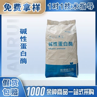 仰韶现货碱性蛋白20万u/g工业级