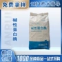 仰韶工业级碱性蛋白