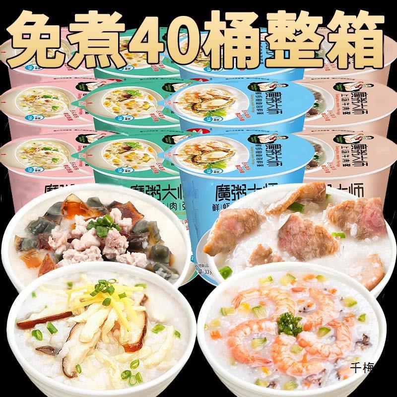 速食冻干粥早代餐皮蛋瘦牛肉海鲜减免煮冲泡即食肥方便饭懒人食品