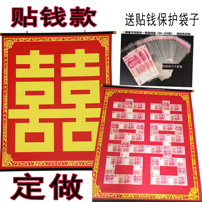 宣影布彩印结婚喜字中堂挂画双喜字贴钱模版喜幛婚礼中式装饰客厅