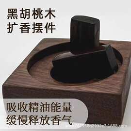 扩香木香薰精油家用室内持久留香摆件车载香氛随身扩香木质香薰