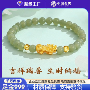 Gold Pixiu Hetian Jade Bracelet Pure Gold 999 Men's and Women's Transfer Bead Bracelet Valentine's Day Birthday Gift