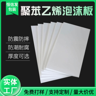 Shenzhen EPS foam board high density white polystyrene paulilong photography cylindrical packaging fireproof foam board
