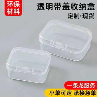 高熔高透塑料盒子PP盒零配件收纳盒子五金饰品渔具饰品文具收纳盒