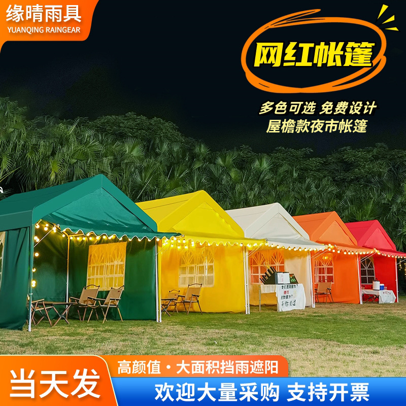 网红集市户外露营帐篷商用夜市防雨用棚子简易活动四脚遮阳棚批发