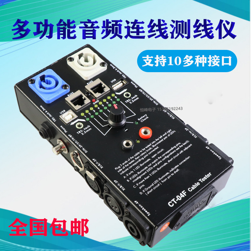 音频测线器线测试仪检测工具测试器卡侬6.35音响线网络通断测量