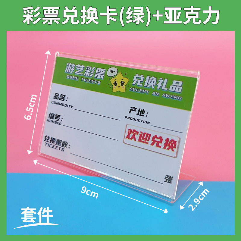 Game machine accessories video game animation city lottery points exchange card price tag acrylic card exchange card cardboard Game machine accessories video game animation city lottery points exchange card price tag acrylic card exchange card cardboard