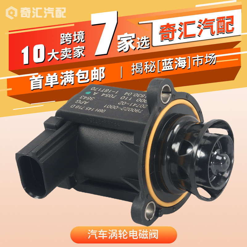 Cross-border source 06H145710D car turbine solenoid valve 06F145710G is suitable for Audi Volkswagen wholesale Cross-border source 06H145710D car turbine solenoid valve 06F145710G is suitable for Audi Volkswagen wholesale