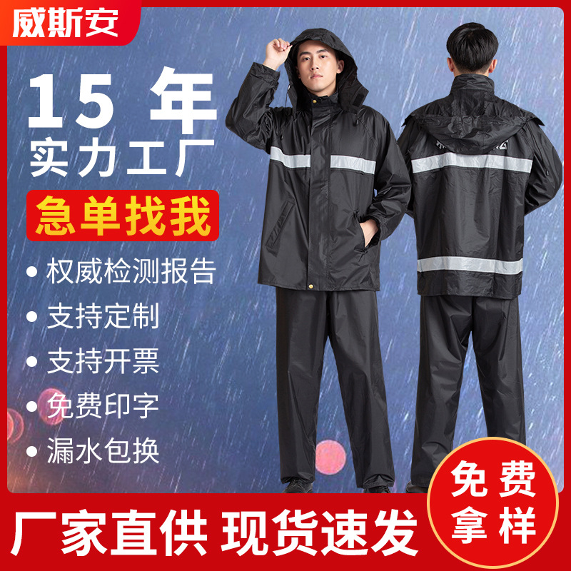 厂家直销反光成人分体雨衣分体式防暴雨男交通执勤黑色雨裤套装