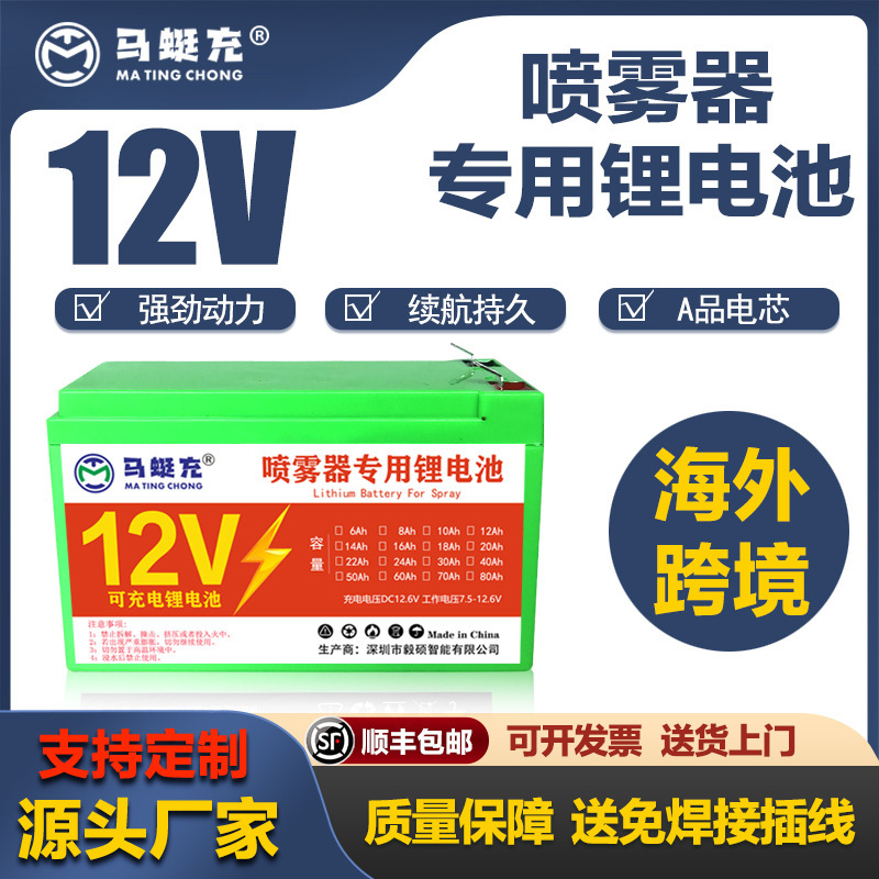 12V Sprayer Lithium Battery 18650 Battery Bottle Wholesale Garden Backpack Sprayer Atomizer Lithium Battery