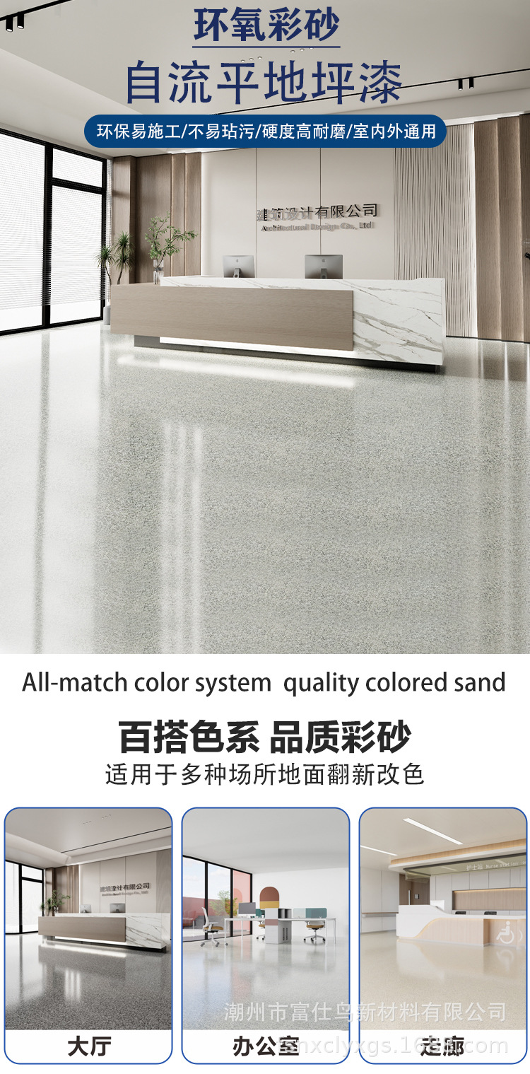 环氧彩砂地坪漆-拷贝_03.jpg