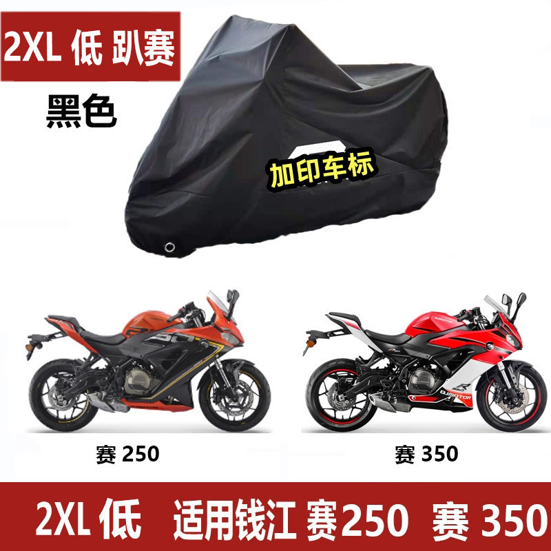 Qianjiang 2XL 로우 레이스 250/350