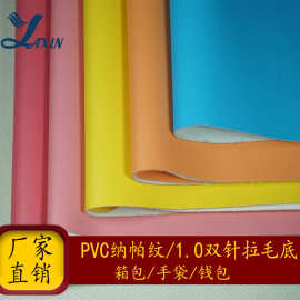 亚信皮革PVC彩色纳帕纹细纹针纹1.0mm双针拉毛底箱包手袋面料批发