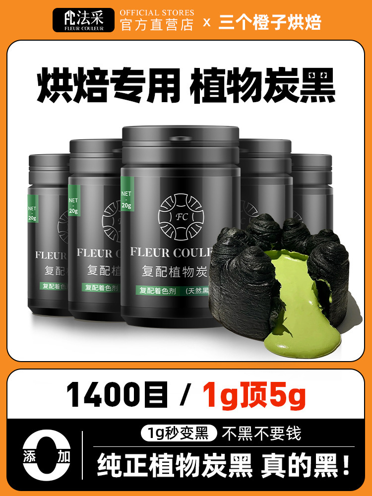 竹炭粉烘培食用植物炭黑活性碳粉可蛋糕黑色色素竹碳粉色粉FC法采