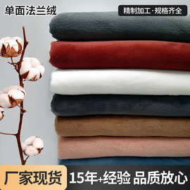 单面法兰绒珊瑚绒,服装家纺毛毯布料宠物用品毛绒布面料超柔保暖