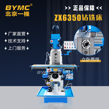 北一钻铣床ZX6350铣床可选配置三轴数显立卧两用全国联保数控铣床