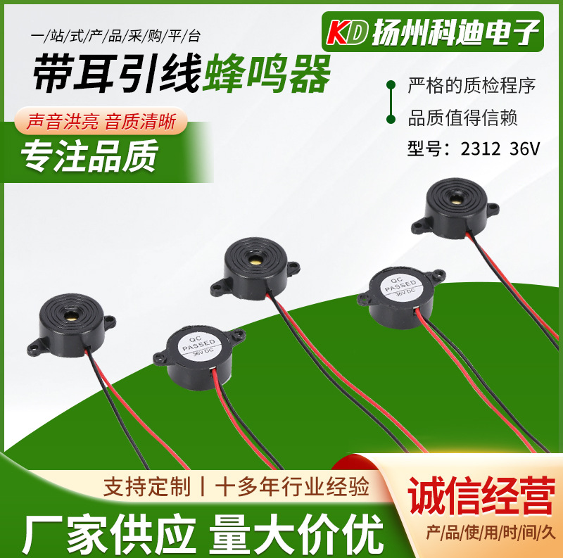 厂家供应2312电子蜂鸣器 36V  压电式有源蜂鸣器 量大价优