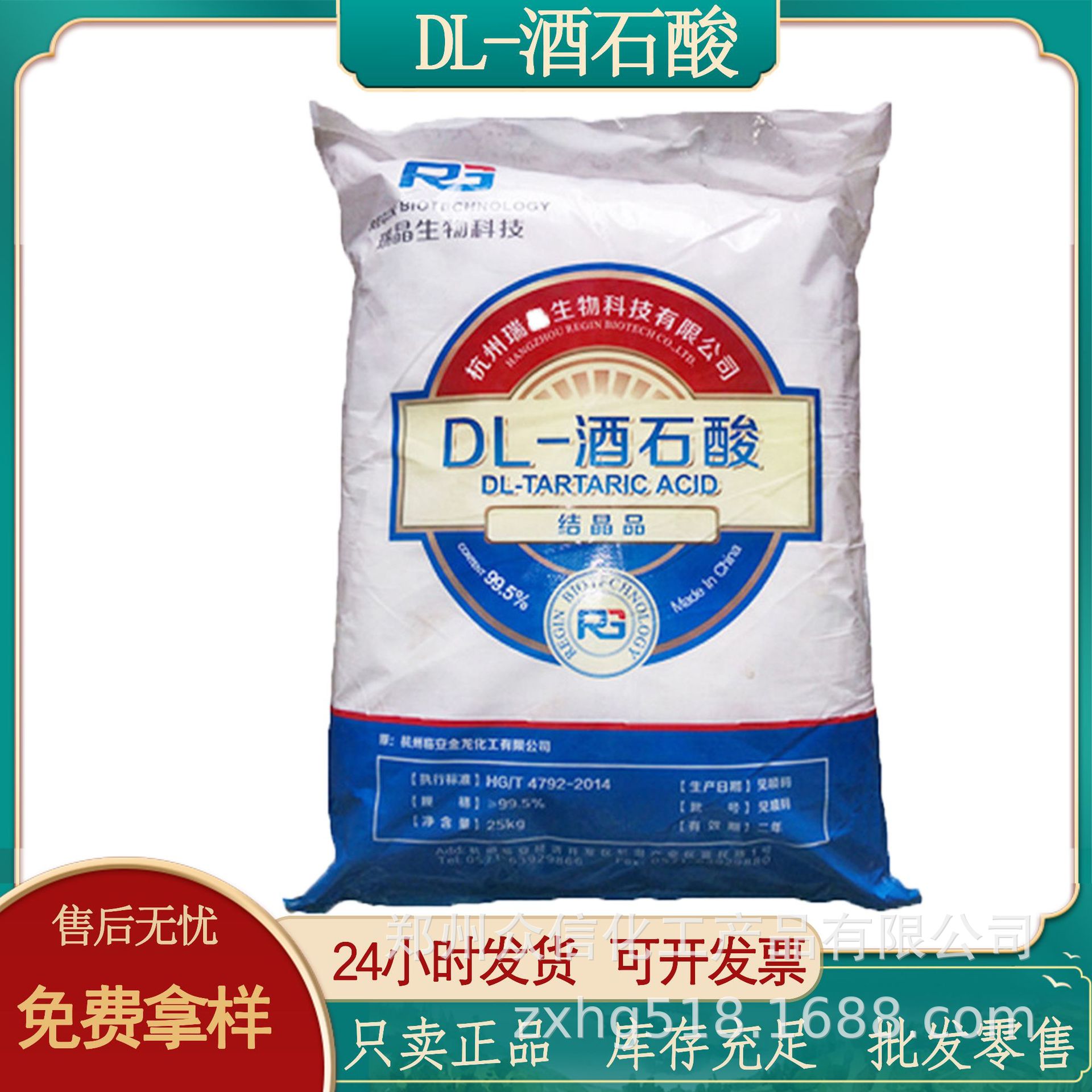 现货批发DL-酒石酸食品级酒石酸 酸度调节剂食品添加剂量大价优