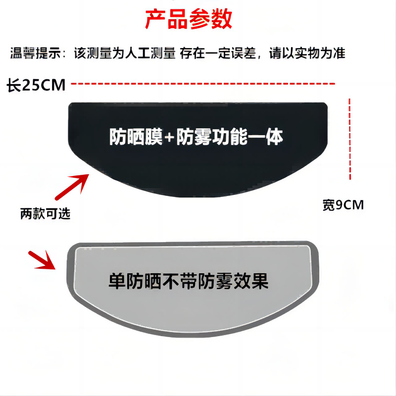 Motorcycle Helmet Sunscreen Film Summer Half Helmet Anti-UV