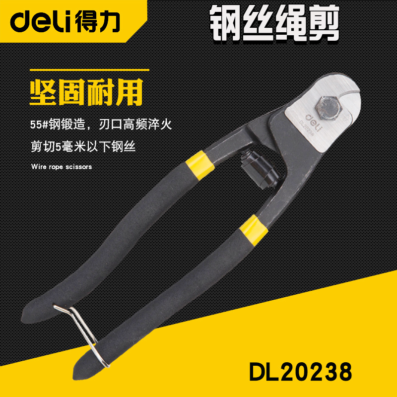 得力8寸钢丝绳剪 断线钳 切线钳 钢线刹车线剪刀铁线剪子DL20238