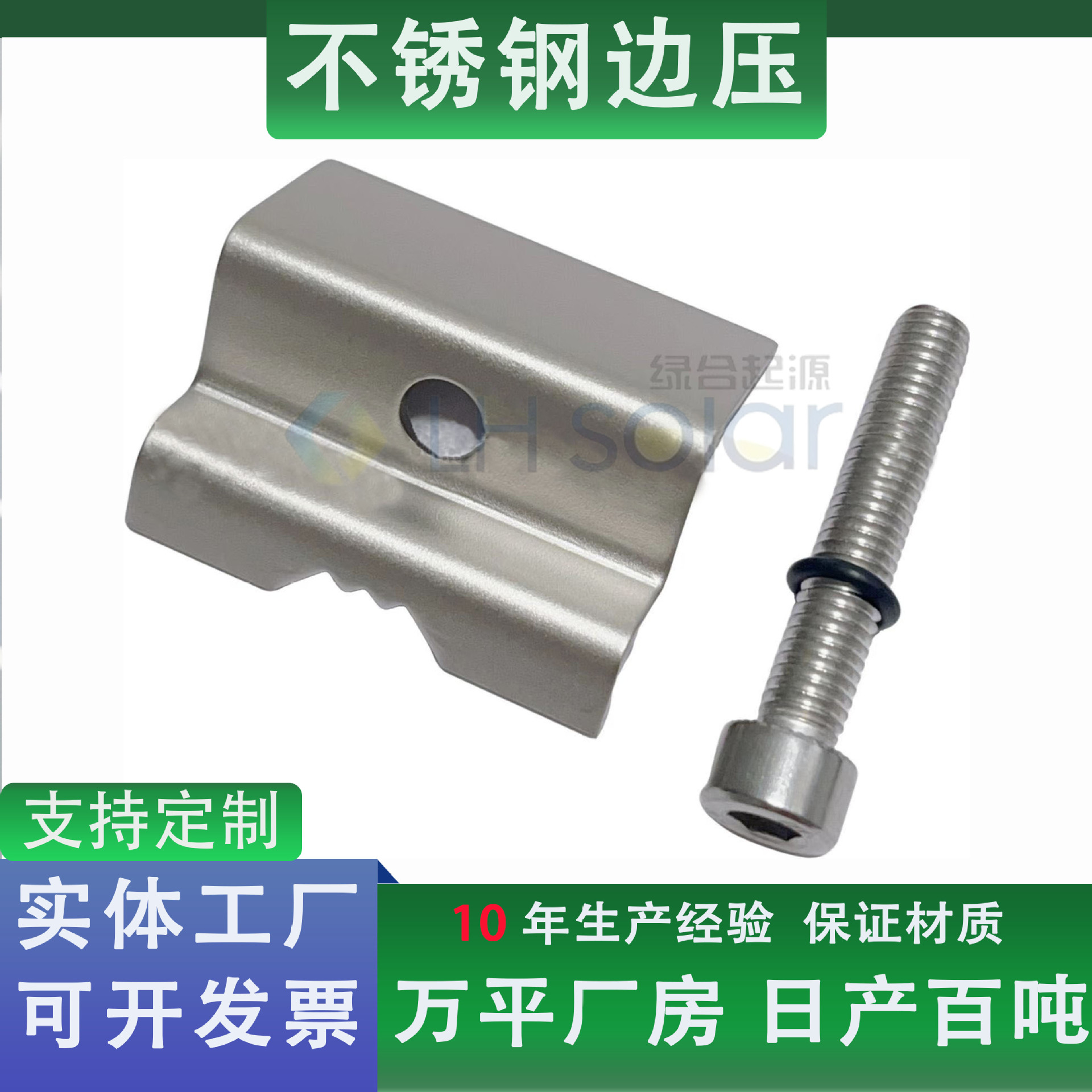 绿合起源光伏中压边压块支架配件太阳板固定不锈钢卡扣