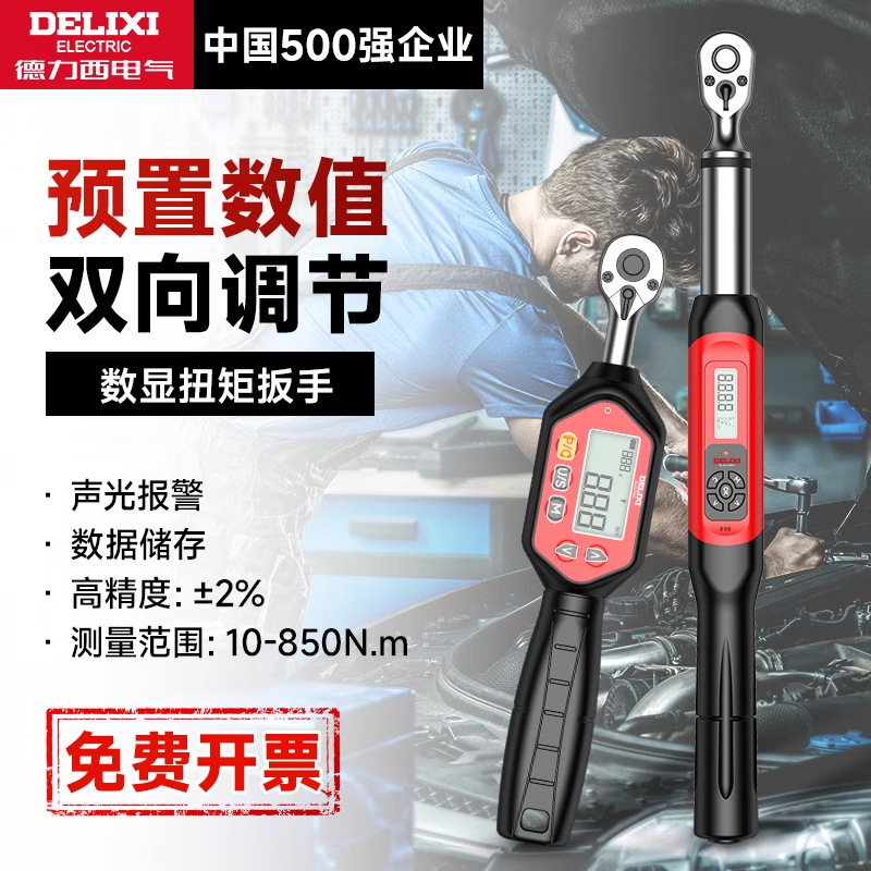 Delixi digital torque wrench short handle torque wrench adjustable preset torque digital torque wrench