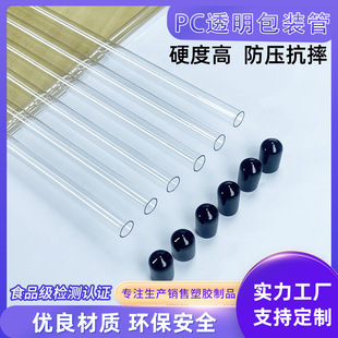 Factory Customized Pc Transparent Packaging Pipeline Fragrance Tube Pvc Transparent Plastic Tube Oil Painting Protective Sleeve Pc Transparent Tube