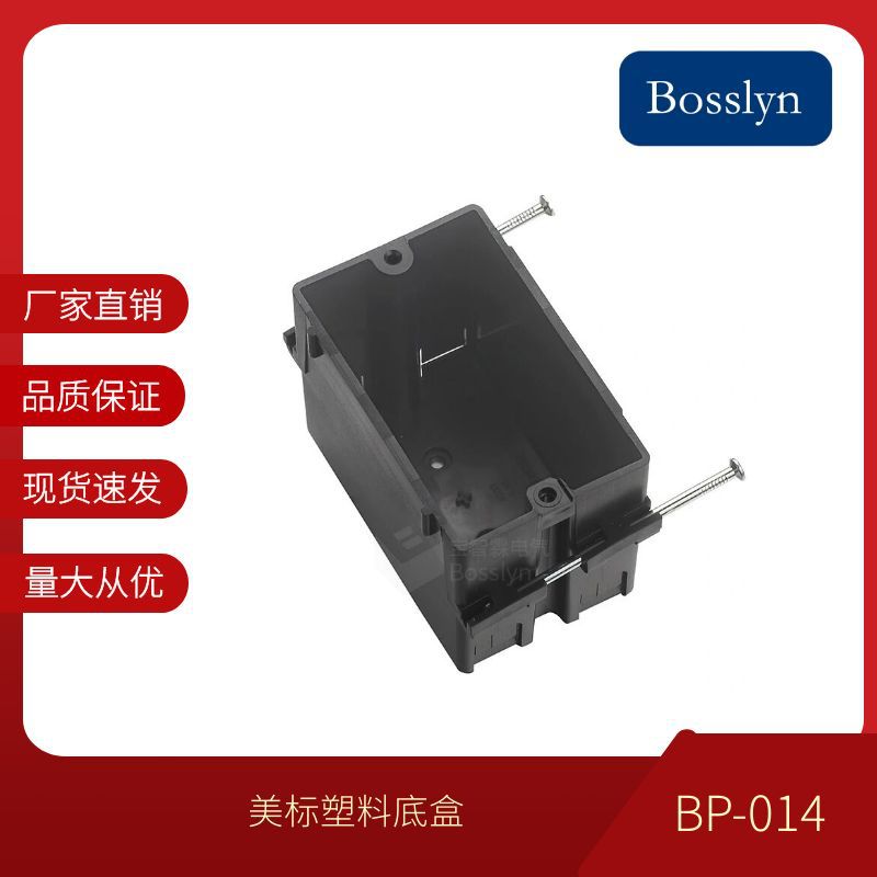 供应美标插座明装塑料底盒 美标墙壁插座接线盒112型防水防尘底盒