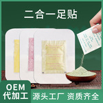 生姜足贴二合一足贴跨境老北京艾草足贴厂家定制木酢脚底涌泉足贴