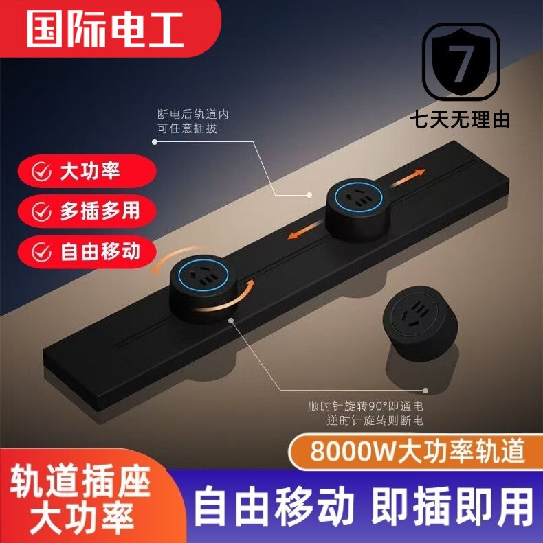 Open-mounted track creator hanging kitchen cabinet bedroom living room wireless power slide movable row plug