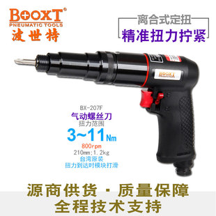Taiwan Booxt Direct Supply Bx-207F Gun-Type Clutch Air Batch Adjustable Fixed-Torque Screwdriver Pneumatic 3-11Nm