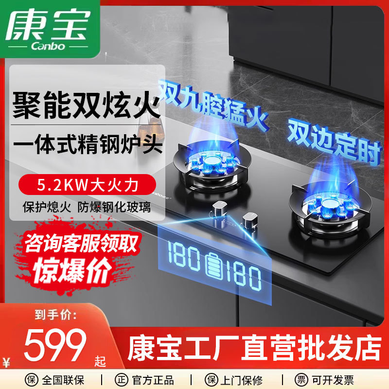 康宝2QB539灶具燃气灶天然气双灶家用定时大火力双边定时灶