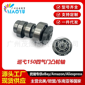 Suitable for Sym Sanyang 3Rd Generation 4-Valve Cruise 150Xs150T-9B Phoenix Xs150T-2B Camshaft Assembly