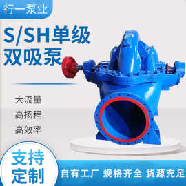 S SH单级双吸泵 大流量农田灌溉排涝泵 中开循环泵抗洪排涝循环泵