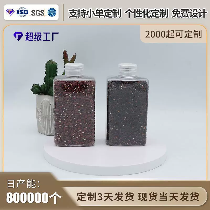 创意扁方形五谷杂粮收纳瓶黄小米包装瓶透明食品级pet塑料储存罐