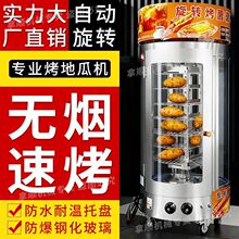 商用旋转烤地瓜机全自动烤红薯机烤番薯土豆烤板栗玉米烤梨机摆摊